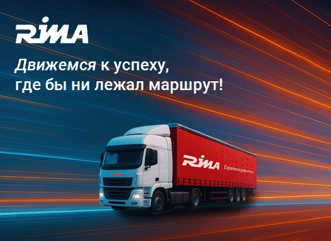 RIMA поздравляет с Днем автомобилиста 2025!